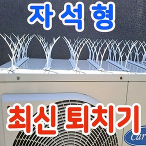 아파트실외기 비둘기 퇴치 제거 조류 유해조수 새퇴치 제거제, 1개