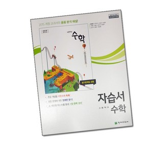 최신) 천재교육 고등학교 고등 수학 자습서 ＋ 평가문제집 ( 고1 천재 ) 류희찬