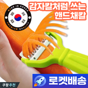 러킷 국산 핸드 채칼 채썰기 필러