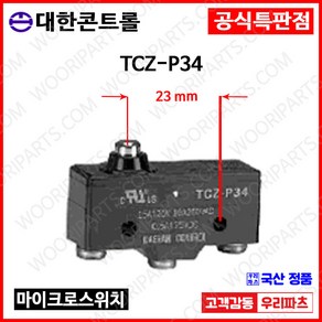 TCZ-P34 KH9015PBS Z15G-10B YSP3015GW KH-9015PB대치 푸시버튼마이크로스위치 푸시버튼리미트스위치 롤러파넬스위치 MICRO SWITCH 리미트스위, 1개