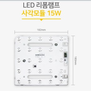 LED 리폼 교체 PCB 기판 사각 15W 모듈 램프 안정기일체형 자석포함, 사각 모듈 방등 15W, 주광색, 1개