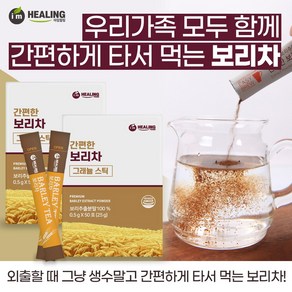 아임힐링 간편한 보리차 50포 베타글루칸 비타민 단백질