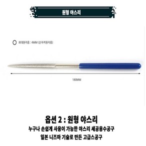 니즈마 타바타 다이아몬드 야스리세트 야스리날 산업공구 금형공구 공구세트류, 2.원형 야스리 1pcs, 1개