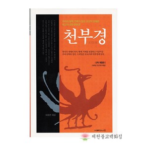 [책] 천부경, 단품, 1개