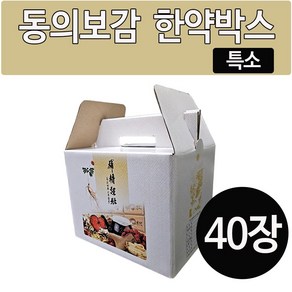 동의보감 한약박스 특소 40장, 40개