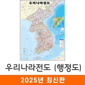 [지도코리아] 우리나라지도 행정 111*150cm 코팅/일반천 중형 - 우리나라 대한민국 한국 남한 북한 한반도 전국 고속 도로 지도 전도, 코팅