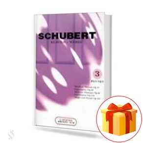 슈베르트 환상곡 즉흥곡 3 Schubet's Textbook 슈베르트 교재