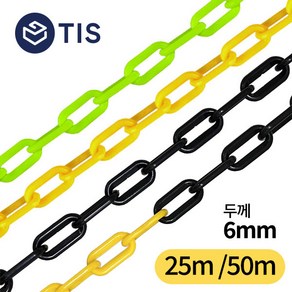 [TIS] 플라스틱 체인 안전체인 롤체인 6mm