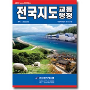 [대경지에스엠] 전국 도로지도