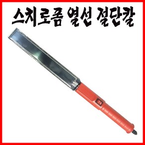 디에스 스치로폼칼 나이프 스치로폼절단기, 1개