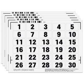 35X20mm 사각 숫자 사물함 스티커 1-30번, 5매