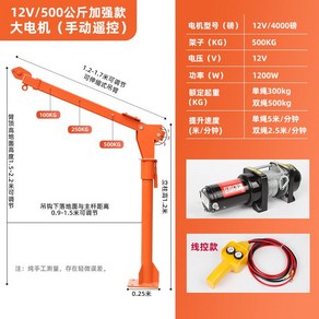 미니전동윈치 차량용 호이스트 이동식 전동윈치 12V 기중기 트레일러