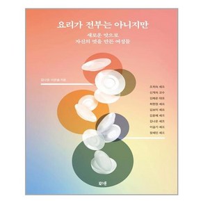 북스톤 요리가 전부는 아니지만 (마스크제공), 단품, 단품