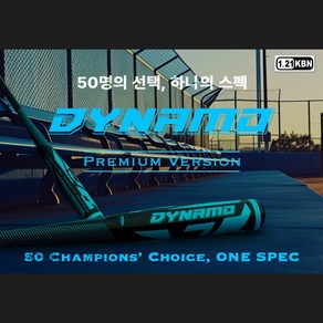 스카이라인 Dynamo 다이너모 초등엘리트 유소년 알로이배트 야구배트 KBN1.21, 1개, 블랙스카이블루