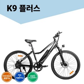 모토벨로 K9 플러스 전기자전거 350W 9.6Ah