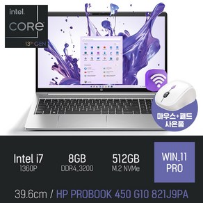 [15인치 > 16인치 신제품으로 출고] HP PoBook 450 G10 821J9PA +무선마우스 증정, WIN11 Po, 8GB, 512GB, 코어i7, 실버