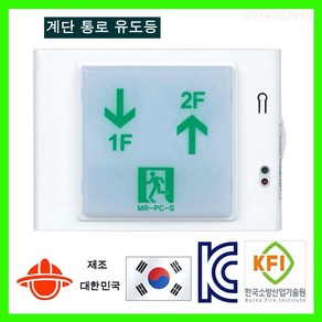 LED 유도등 비상구 피난구 복도 통호 계단 소방 단면 무방향, 1개, 혼합색상