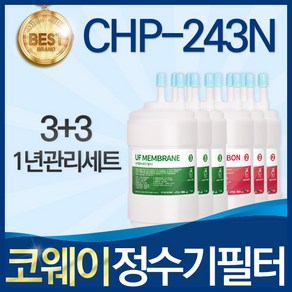 코웨이 CHP-243N 고품질 정수기 필터 호환 전체세트, 선택03_1년관리세트(3+3=6개), 1개