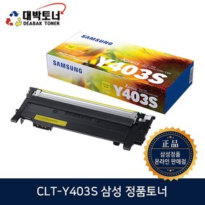 삼성전자 정품토너 CLT-Y403S