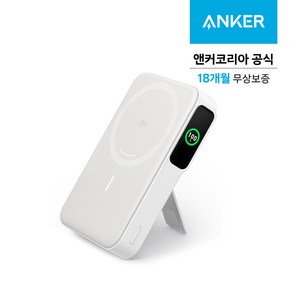 앤커 맥고 Qi2 파워뱅크 무선충전 마그네틱 맥세이프 호환 보조배터리 10000mAh 15W, A1654H21, 화이트