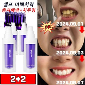 (한국셀러/본토출하) v34 1+1셀프치아미백 구강 위생 클렌징 보장 치아 추천 화이, 30ml, 4개