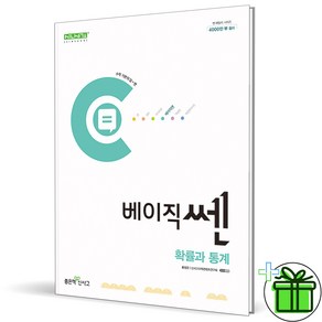 (사은품) 신사고 베이직쎈 고등 확률과 통계 (2025년) 확통, 수학영역, 고등학생