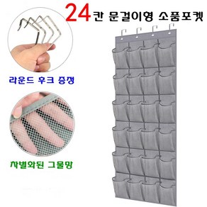 문걸이형 그물망 소품 모자정리 행거, 1개, 그레이