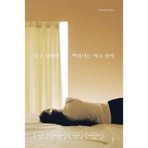 죽고 싶지만 떡볶이는 먹고 싶어 (합본) + 미니수첩 증정