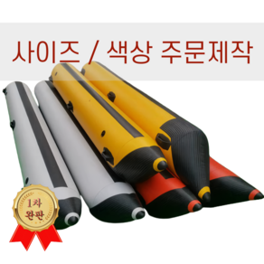 수아파파 바나나 폰툰 튜브 보트 공기 주입식 에어백 대형 PVC 낚시배 튜닝 주문제작 붕어, 노랑