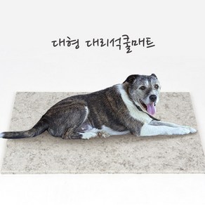 강아지 대리석 애견쿨방석 쿨매트 고양이 대리석 37cm X 75cm