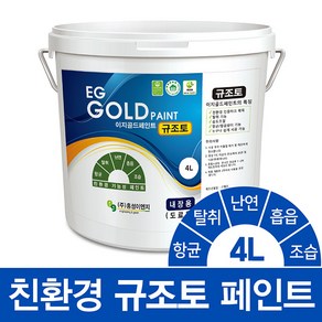 HJ 이지골드 친환경 규조토 페인트 4L (색상28종), 테라코타, 1개