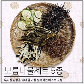 하늘농가 보름나물세트 국산 건나물 5종세트, 1개