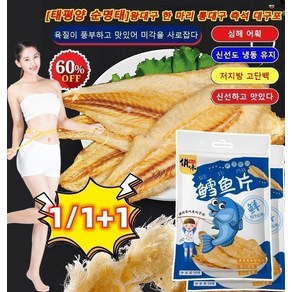 1/1+1 [태평양 순명태] 손으로 찢어 먹는 즉석 대구포 50g 왕대구 한 마리 통대구 측석 대구포, [1]x50g 대구포, 2개