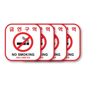 (8개 세트) 두꺼운 PVCNO SMOKING 흡연금지 구역 금연 스티커 금연구역 표지판, 금연구역 스티커 (4개입)