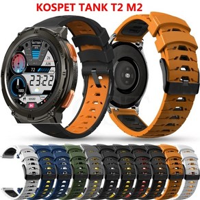 스마트 워치 밴드 스트랩 KOSPET 탱크 T2 M2 실리콘 손목 밴드 팔찌 액세서리 22mm