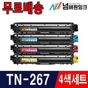 브라더 TN-267 호환 재생토너 HL-L3210CW DCP-L3551CDW MFC-L3750CDW