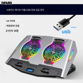 DFMEI 노트북 쿨러 게임북 17인치 컴퓨터 거치대 쿨링 무음 전기 경쟁 환풍기, N9 알루미늄 표준 실버 듀얼 USB 전원 공급 장치, 1개