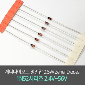 제너다이오드 정전압 0.5W Zene Diodes 1N52시리즈 2.4V~56V, 3.3V (1N5226B), 1개