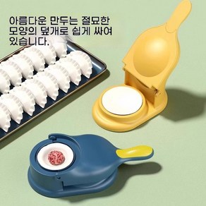 가정용 수동 만두틀 기계 반죽 만두 송편 교자 프레서 diy 도구