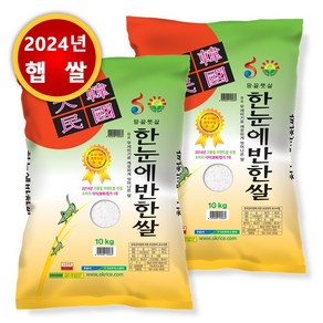 농협직송 한눈에반한쌀 / 특 등급 프리미엄쌀, 2개, 10kg