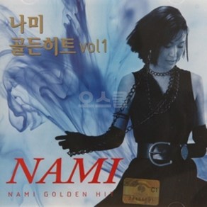 [SD] 1CD 오리지날 나미 골든히트 1집 슬픈인연, 단품