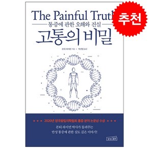 고통의 비밀 + 미니수첩 증정, 몬티 라이먼, 상상스퀘어