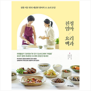 친정엄마 요리백과 + 미니수첩 증정