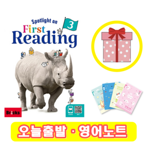 Spotlight on Fist Reading 3 스팟라이트 온 퍼스트 리딩 (+영어노트)