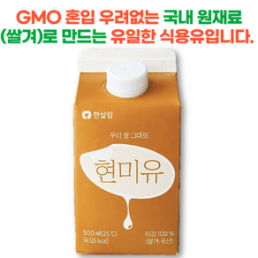 GMO혼합 우려없는 국산쌀로 만들어 건강한 한살림 현미유, 1개, 500ml