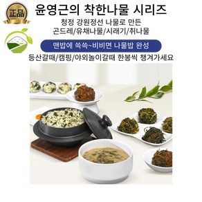 청정 정선의 착한 곤드레 나물비빔밥 즉석에서 비벼먹는 삶은나물 캠핑 등산 자취생 혼족에 추천, 3개, 80g