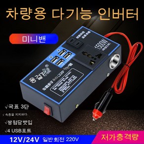 스노우드림 12v24v 전환 220v 차량용 인버터 자동차용 전원전환 변압기 소켓 USB 차량용 충전