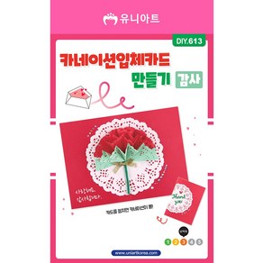 유니아트 1500 카네이션 입체카드 감사 diy 만들기, 상세페이지 참조, 상세페이지 참조