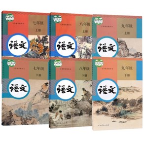중국 교과서 어문 중학교 123학년 어문교과서 789학년 각 1학기 2학기 총 6권