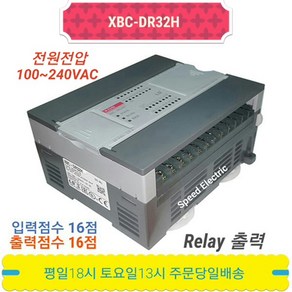 LS산전 XBC-DR32H XGB 전원85-264V 입16 출16 RY